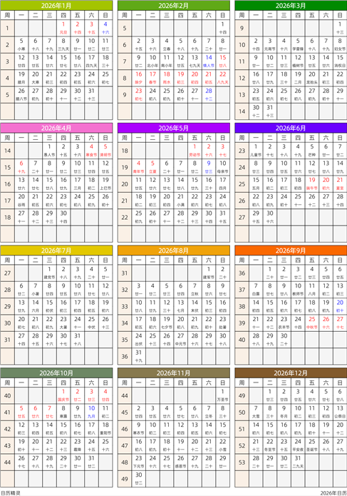 2026年日历